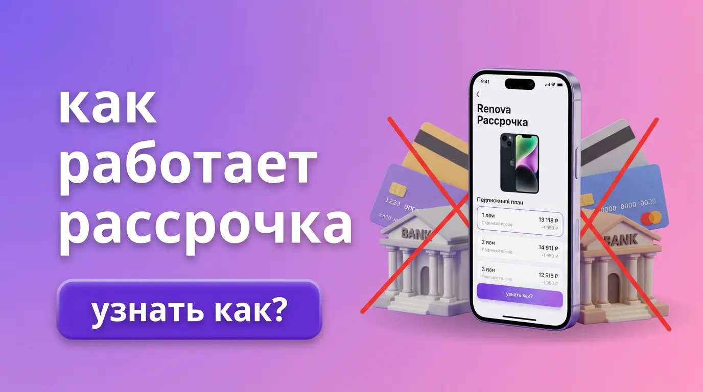 Рассрочка
